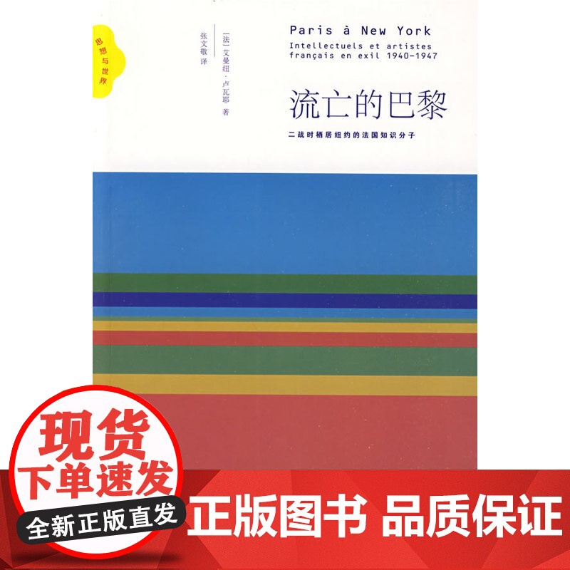 流亡的巴黎高清大图