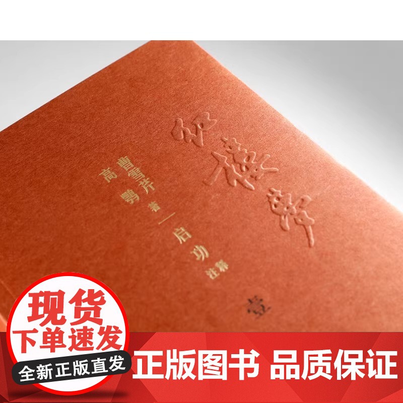 红楼梦程乙本纪念版全4册平装 曹雪芹高鹗原著启功注释 人民文学出版社正版中国古典文学名著小说足本足回精选孙温绘彩色插图1高清大图