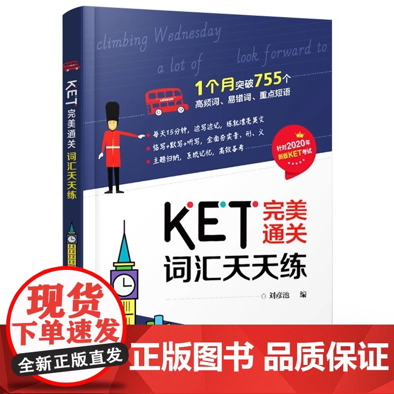 正版 KET完美通关 词汇天天练 剑桥ket核心词汇书ket考试单词书通用五级考试教材历年真题高频词汇青少版14天攻克k高清大图