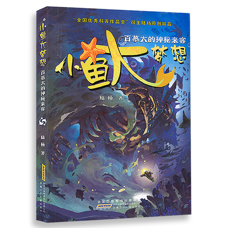 海底城与远古文明 [正版]小鱼大梦想(全6册) 陆杨 书籍 8-14周岁小学生一二三四五六年级课外阅读经典文学故事书目课