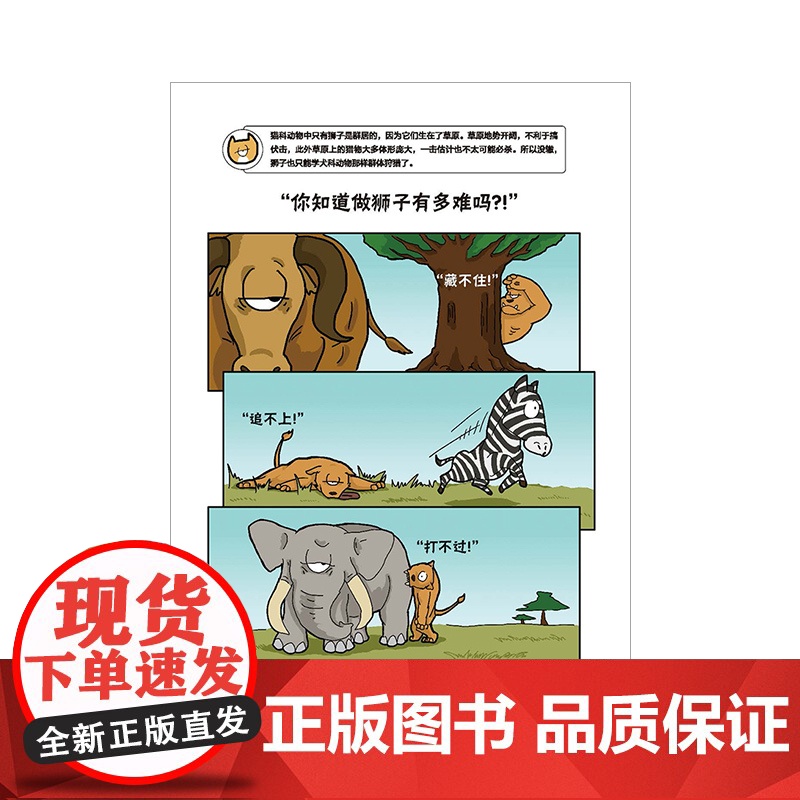 猫狗捡史 开亮 著 28分钟看尽猫狗上万年相爱相杀史高清大图