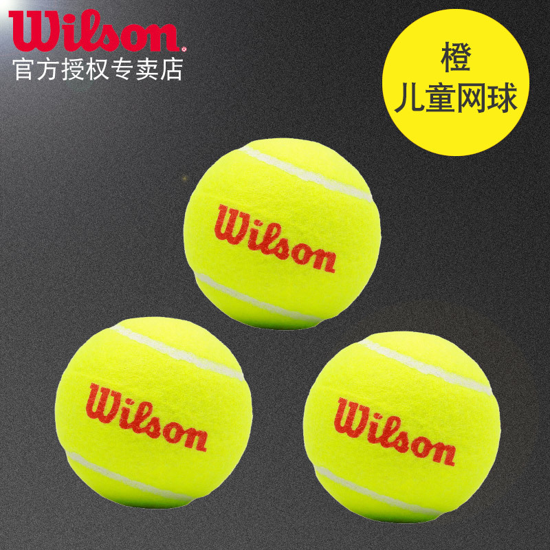 wilson威尔胜红球初学者低压训练儿童网球三个装wrt137001