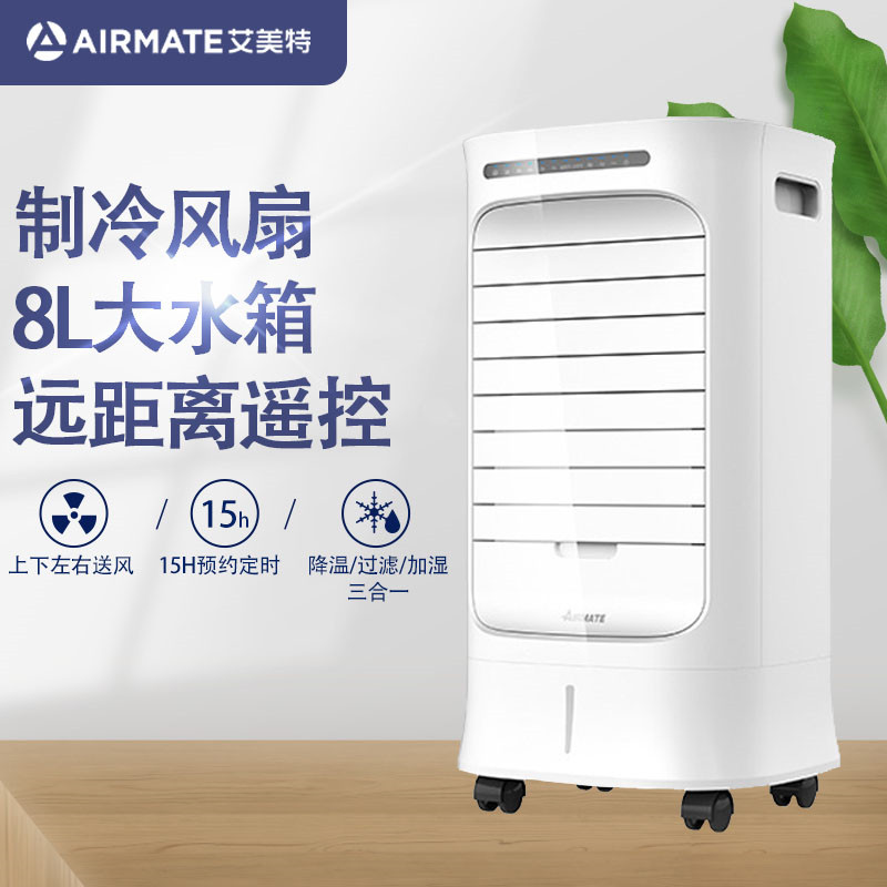 艾美特(airmate)空调扇制冷家用冷风单冷型冷风扇移动遥控冷风cf723r