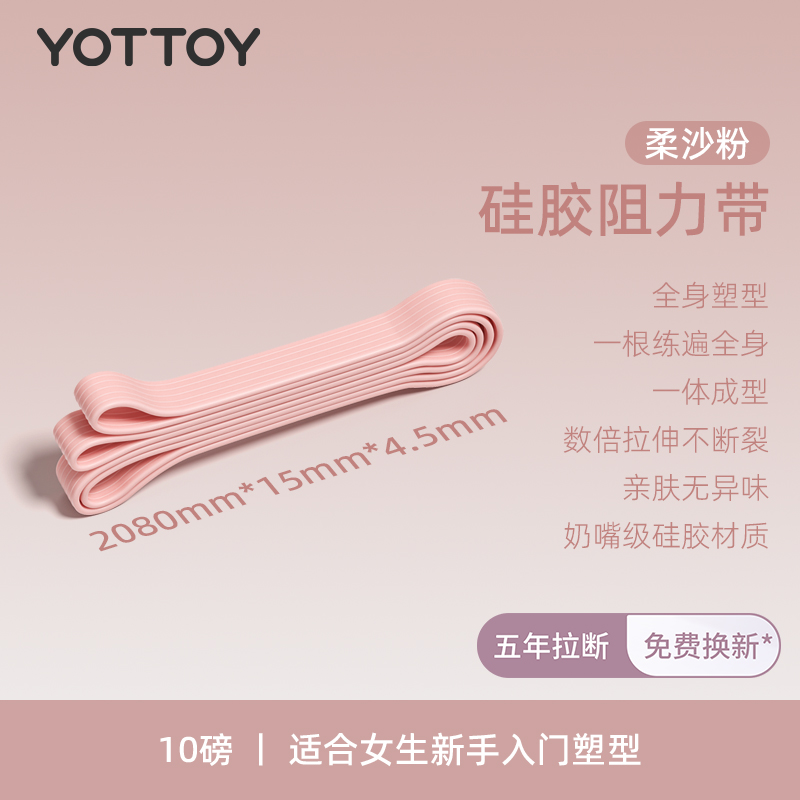 yottoy阻力带弹力带健身力量训练引体向上拉力绳练腿练胸肌 10磅-粉色