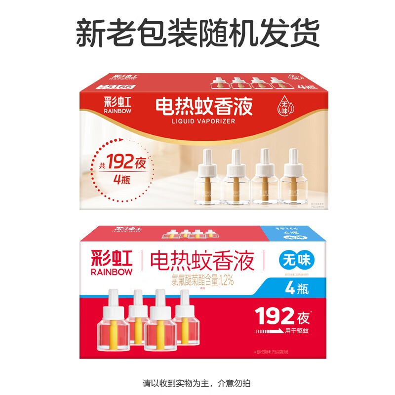 彩虹电热蚊香液特惠四瓶装(无味)5166_高清大图