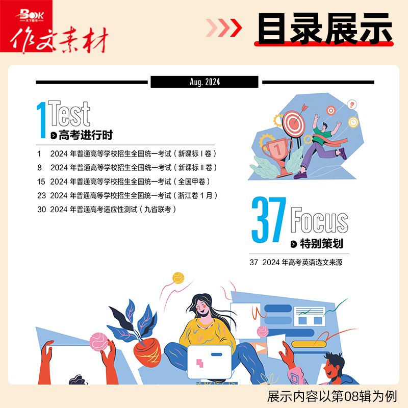 2024年2月 [正版]英语街高考版杂志2024年1-6/7-12月期刊2024年1-12月全年/半年订阅中英双语阅读英高清大图