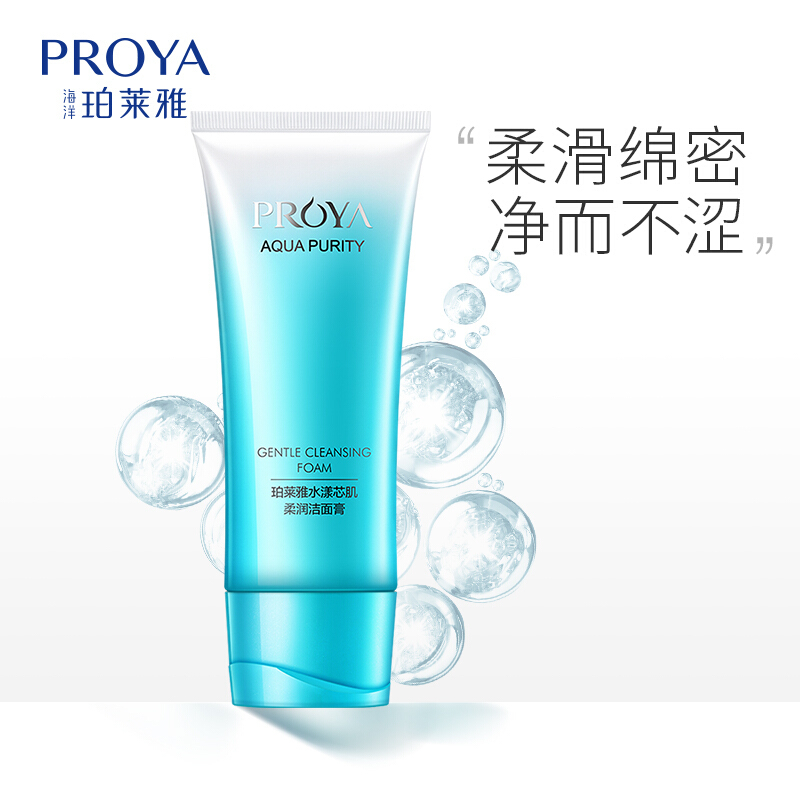 proya珀莱雅洗面奶水漾芯肌柔润洁面膏120g深层清洁