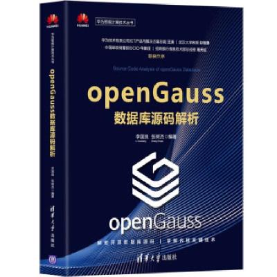 正版新书]openGauss数据库源码解析李国良,张树杰编著978730258