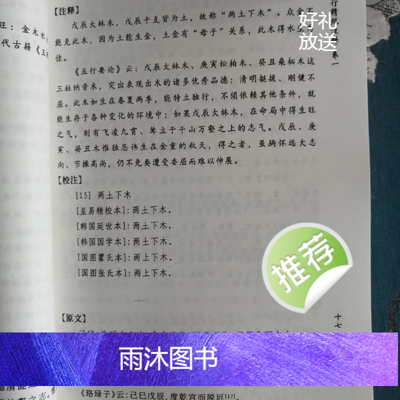 五行精纪注释(上中下册)2141页 何重建著高清大图