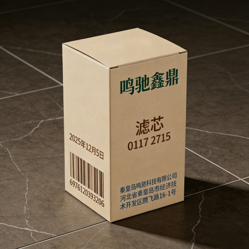 鸣驰鑫鼎 滤芯 0117 2715 个高清大图