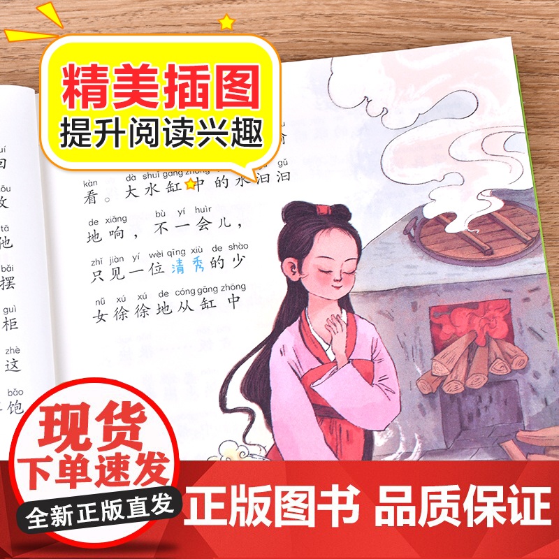 田螺姑娘小学语文课外阅读经典丛书 彩图注音版 中国童话故事神话传说历史民间民俗故事一年级二年级小学生课外阅读书籍寒暑假正高清大图