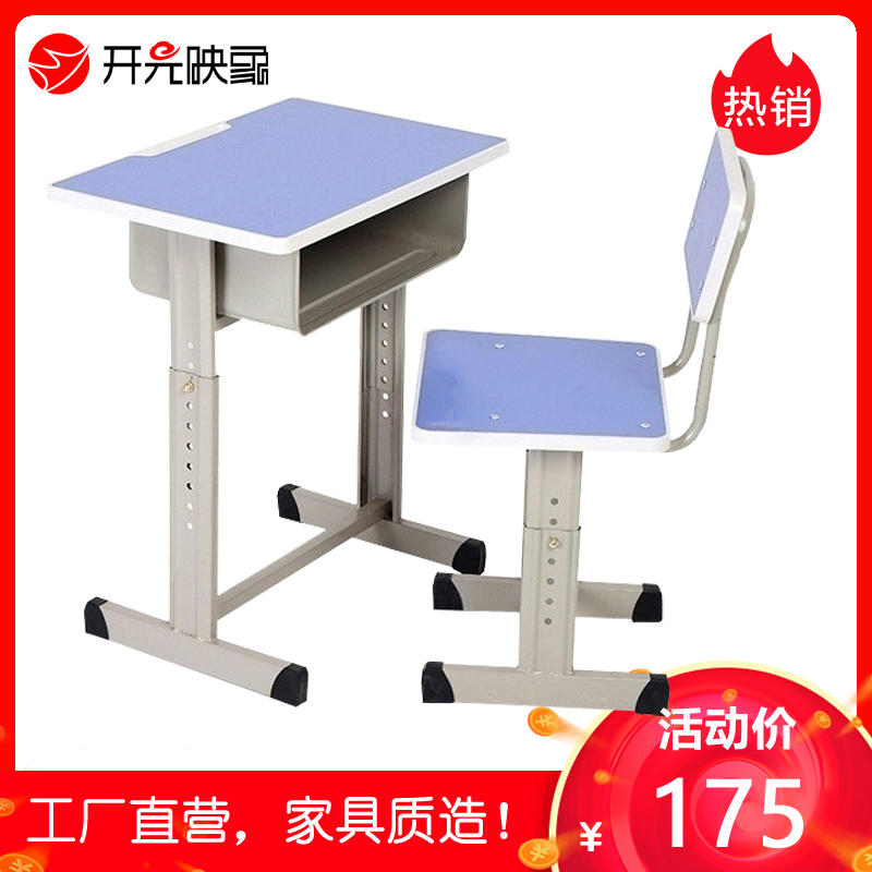 开元映象 加厚学校课桌椅中小学生书桌升降培训辅导班桌椅套装 单人课桌椅KYK-6003高清大图
