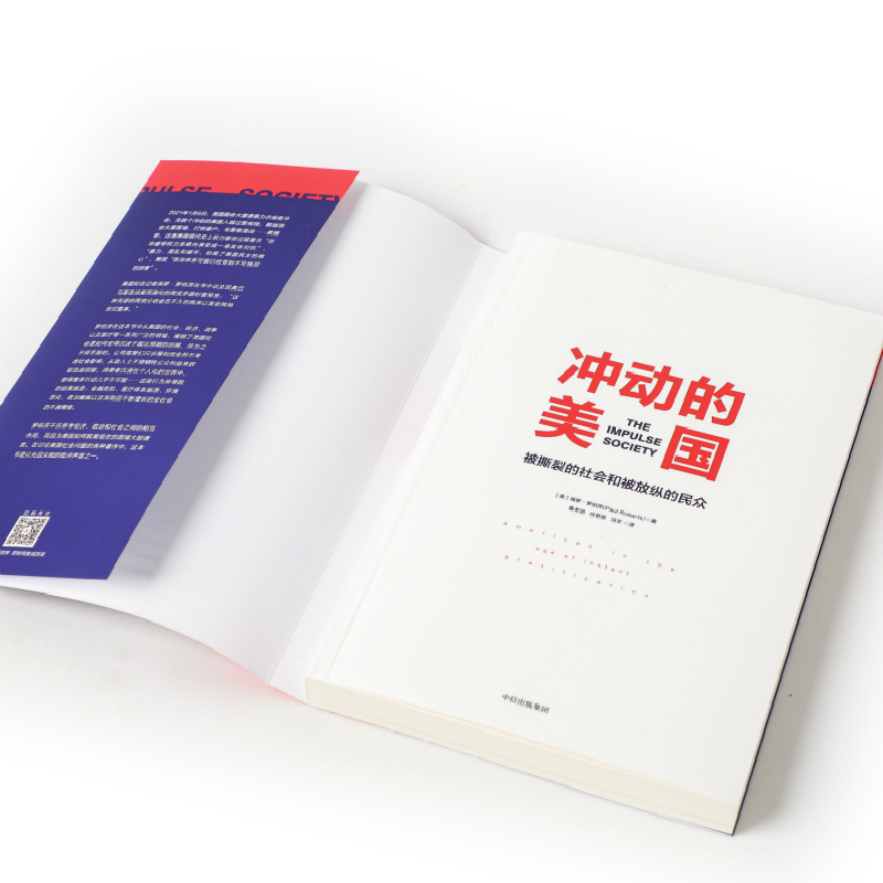 醉染图书冲动的美国9787521727388高清大图