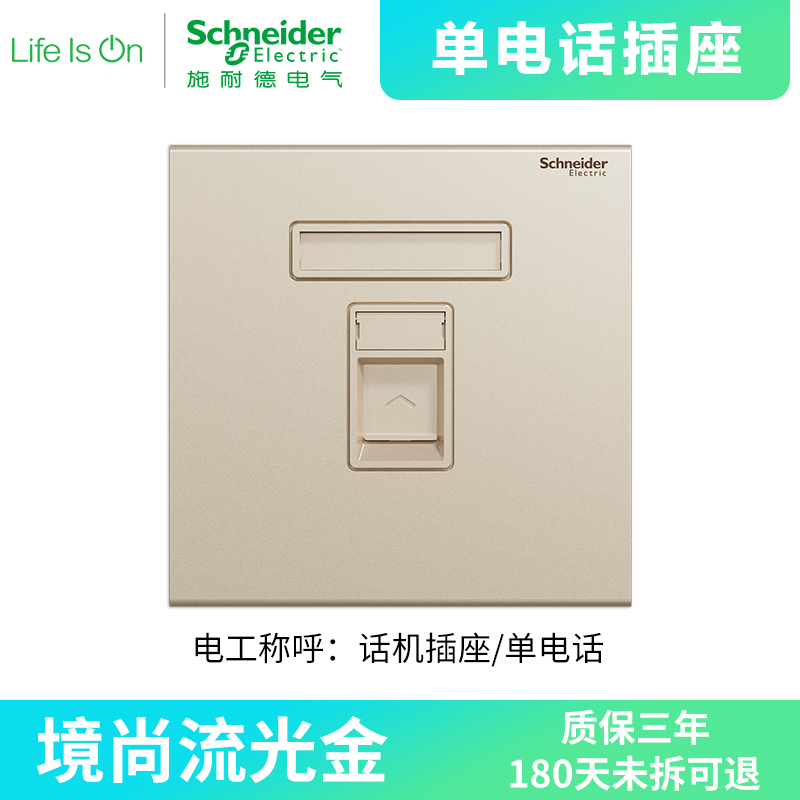 【新品】施耐德电气 境尚系列流光金色开关插座 新国标五孔电源插座86型墙壁开关 电源面板16A空调10A开关多孔 单电话插座 境尚-流光金