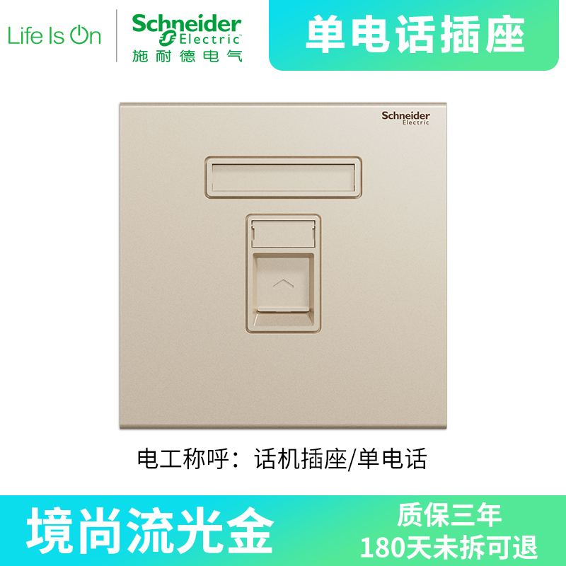 [新品]施耐德电气 境尚系列流光金色开关插座 新国标五孔电源插座86型墙壁开关 电源面板16A空调10A开关多孔