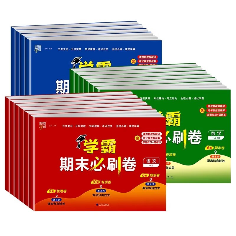 语文+数学+英语[套装3册]人教 五年级上 [正版]2024春 经纶小学学霸期末必刷卷小学一二三四五六年级下册语文人教数