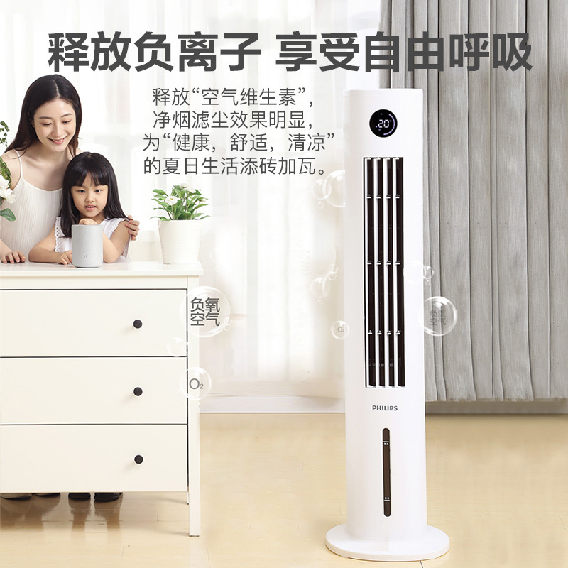 飞利浦(Philips)塔式空调扇家用冷风机冷气机电冷风扇制冷器小型水空调无叶移动ACR31144T