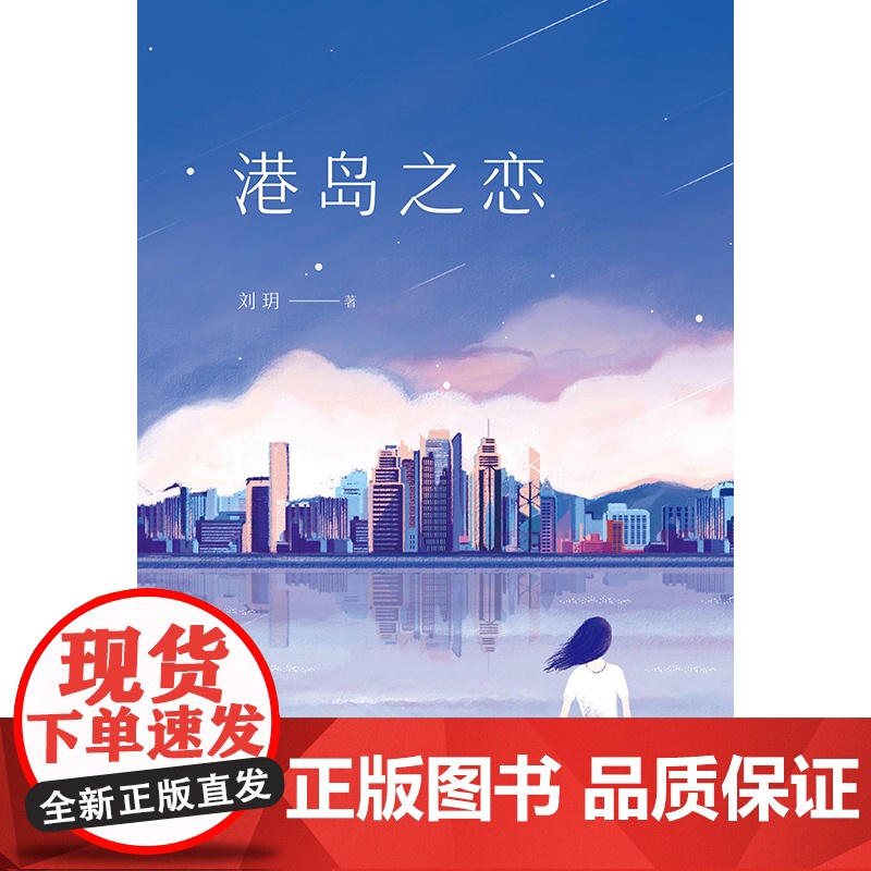 港岛之恋高清大图