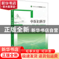 中医妇科学
