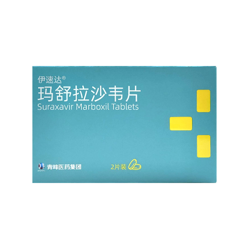 伊速达玛舒拉沙韦片20mg*2片/板*1板/盒高清大图