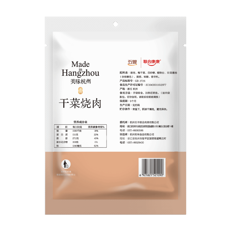 干菜烧肉高清大图