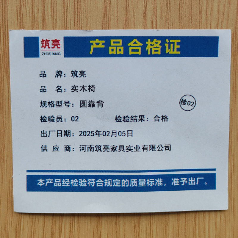 筑亮 实木椅 圆靠背 把高清大图