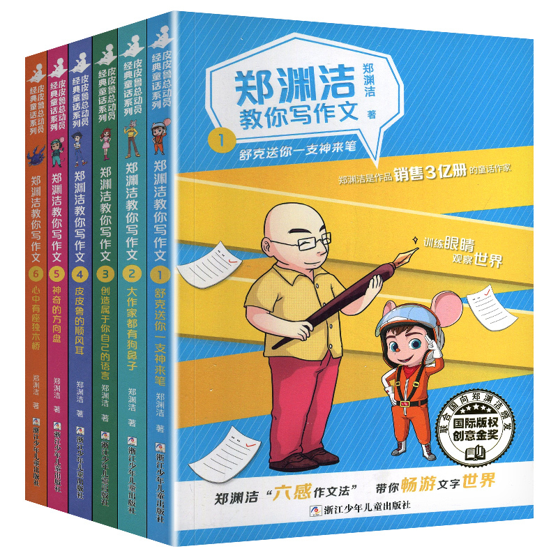 6.心中有座独木桥 [正版]郑渊洁教你写作文全套6册 名师教你轻松写出满分作文6年级五六年级作文书大全小学生分类作文辅导
