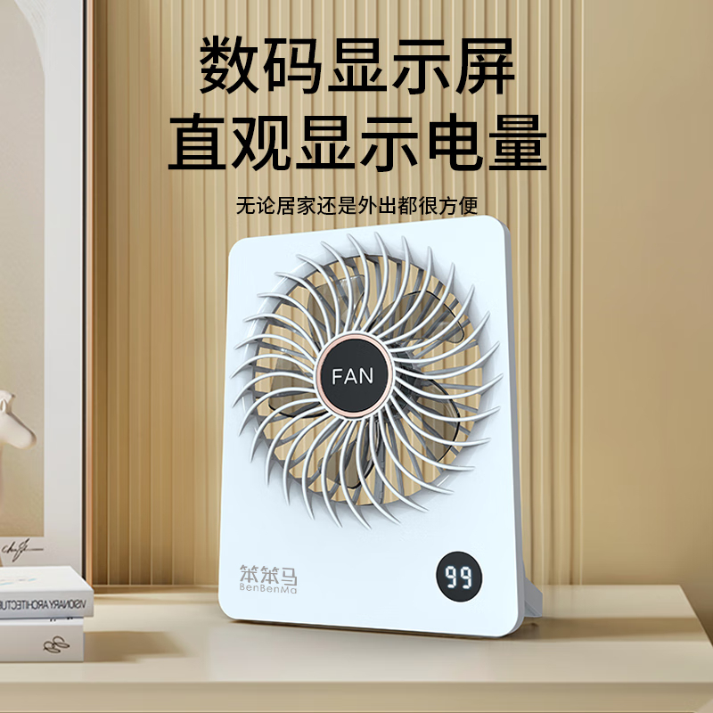 笨笨马(BenBenMa)BF10 大扇面带香薰桌面小风扇USB可充电台式办公室学生宿舍床头大风力便携电风扇