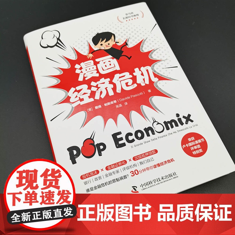 漫画经济危机 精装 半小时漫画30分钟带你读懂经济危机追溯经济历史美国经济形式世界经济形势金融危机漫画讲经济
