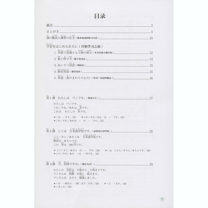 [M]日语完全教程 第1册-9787301216026