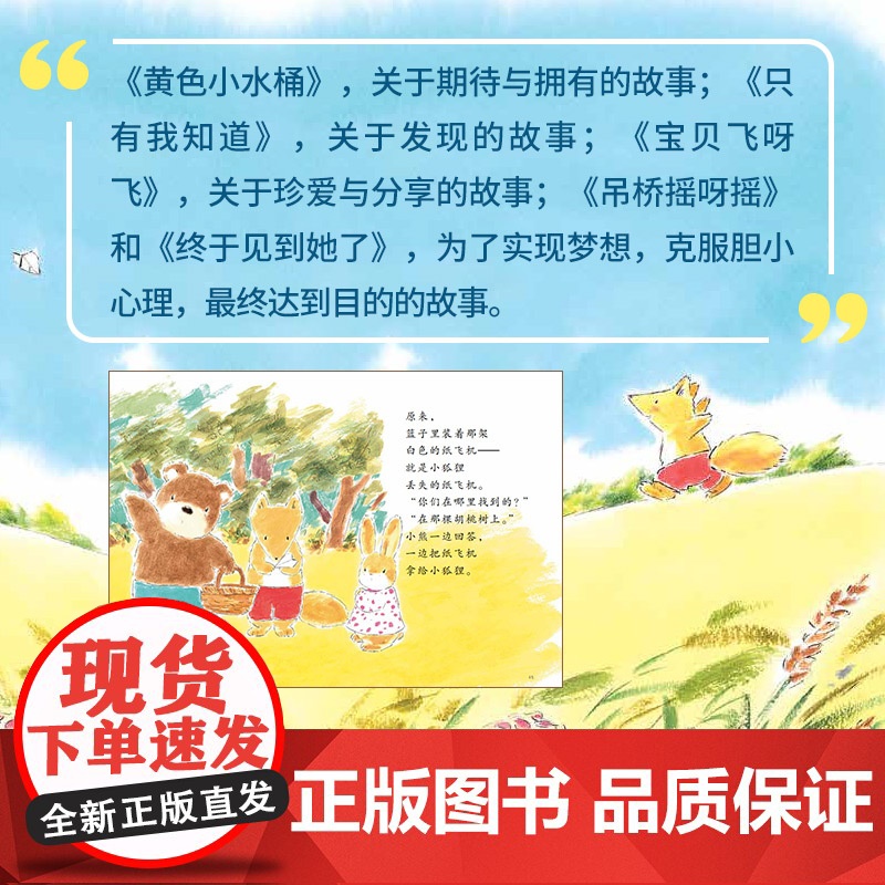 小狐狸的故事全套5册外国儿童文学读物一二三年级小学生课外阅读书籍宝宝睡前故事书早教启蒙6-7-8周岁幼儿图画书动物小说高清大图
