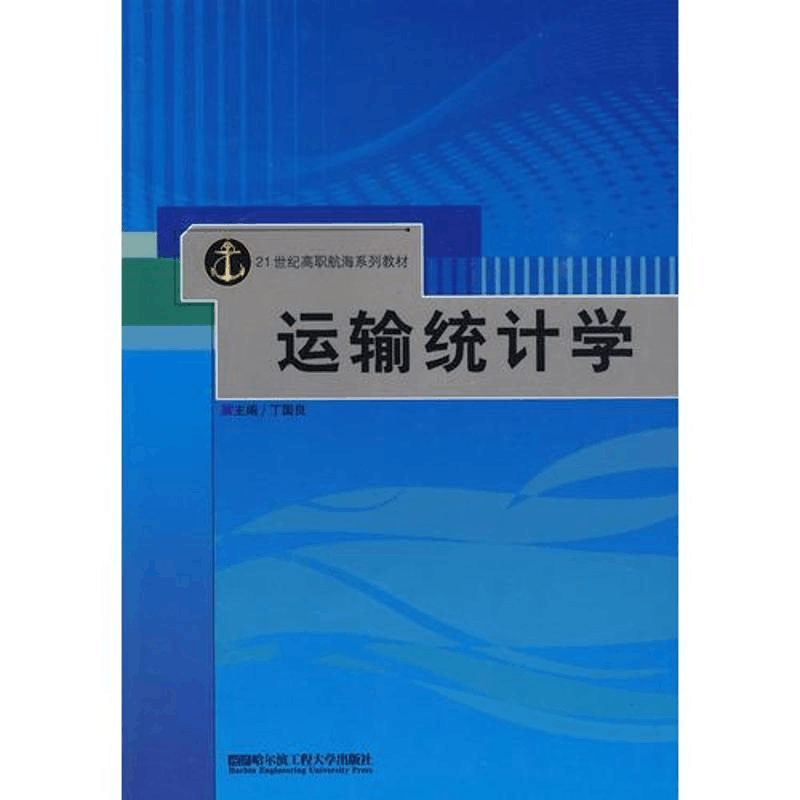 醉染图书运输统计学9787811335859图片