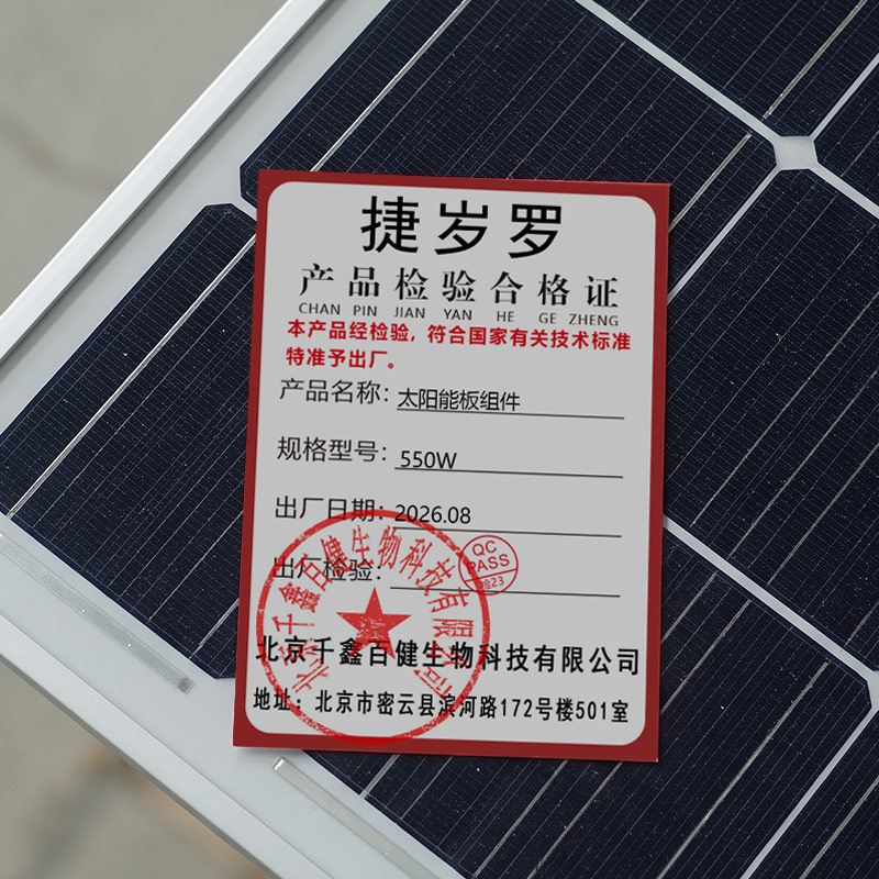 捷岁罗 太阳能板组件 550W 个高清大图