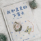 [正版]浪花朵朵 我和豆豆的下雪天 2-5岁 奥栗绘 萌宠小狗下雪天 温情治愈绘本故事提升孩子想象力 童书