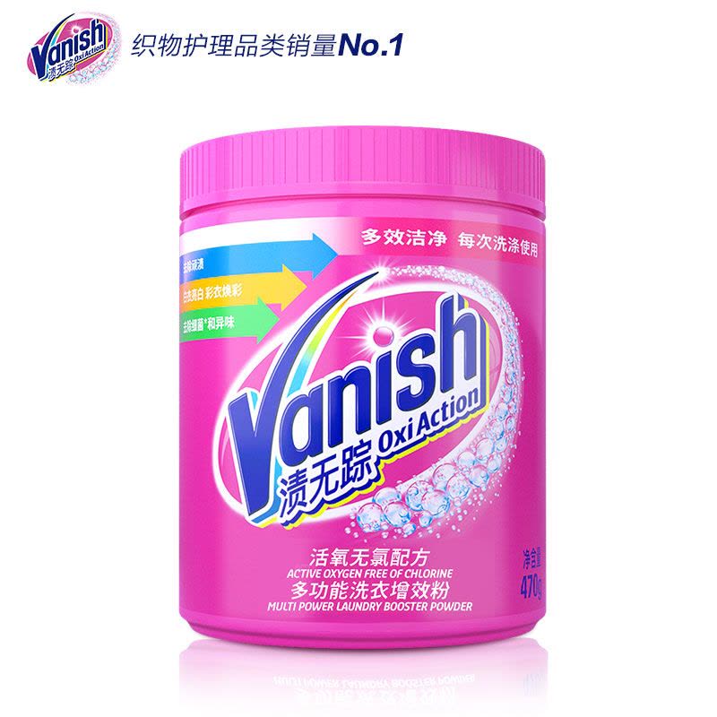 渍无踪Vanish彩漂粉剂470g爆炸盐洗衣去污渍强婴幼儿彩色衣物通用图片