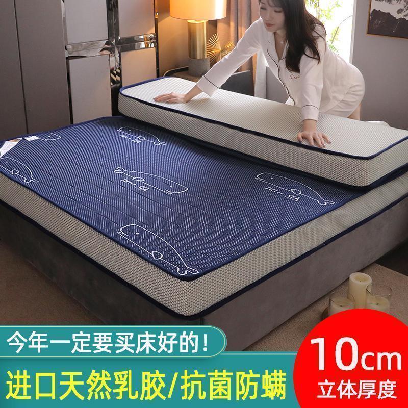 家柏饰(CORATED)泰国乳胶床垫 家用加厚软垫榻榻米垫子海绵垫单人学生宿舍 【立体加厚10cm】针织棉-鲸鱼 90*190cm床真乳胶√呵护睡眠√放松颈椎√