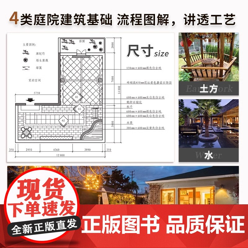 [正版]庭院造景施工手册 基础工程与景观小品 4类庭院施工基础和设施地面墙面顶面3类基础工程6种景观小品的设计与施工方法高清大图