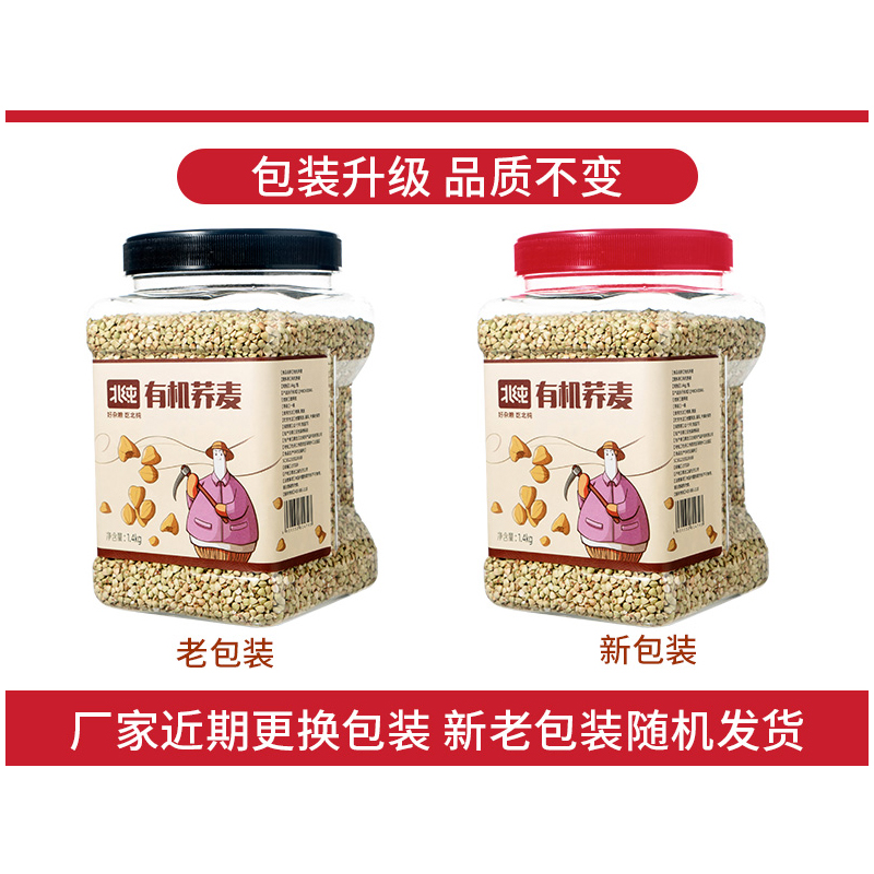 北纯 有机荞麦-1.4kg 瓶装高清大图