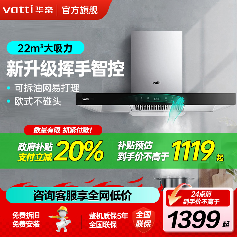 华帝(vatti)22立方一键瞬吸 挥手智控欧式抽油烟机 吸油烟机厨房家用 深腔劲吸宽屏拢烟i11129S