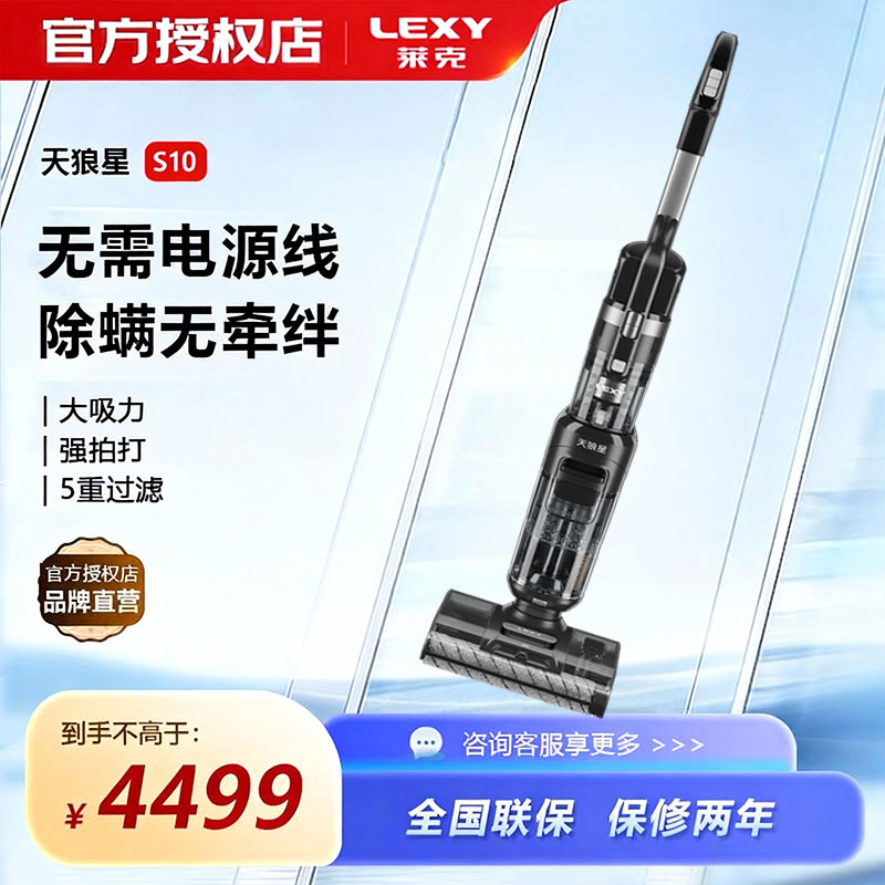 莱克天狼星S10M吸尘除螨洗地机三合一体高端大吸力双滚刷内外双喷高清大图