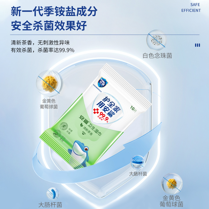 安鲨双链季铵盐消毒卫生湿巾10抽*10包 杀菌率99.9%儿童手口清洁湿纸巾无酒精
