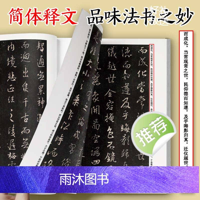 [正版]字帖王羲之圣教序行书字帖中国碑帖高清彩色精印解析本唐怀仁集王羲之圣教序放大版毛笔书法字帖初学者视频教程笔法讲解高清大图
