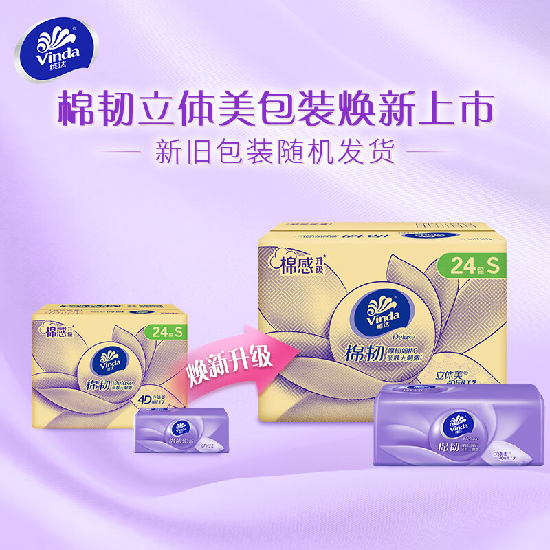 维达 抽纸棉韧3层90抽24包整箱装V2834-A高清大图