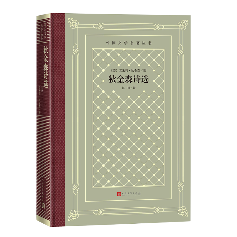 正版新书]狄金森诗选(美)艾米莉·狄金森 著9787020193639高清大图