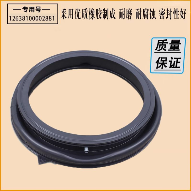 适用美的小天鹅滚筒洗衣机配件密封圈橡胶圈门封垫圈观察窗垫皮圈-2881密封圈