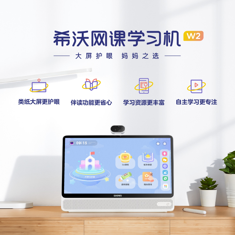 希沃(seewo)w2网课学习机xt21s 15.