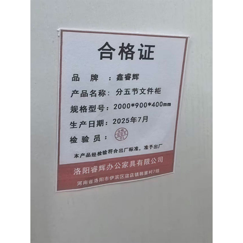 鑫睿辉 分五节文件柜 2000*900*400mm 台高清大图