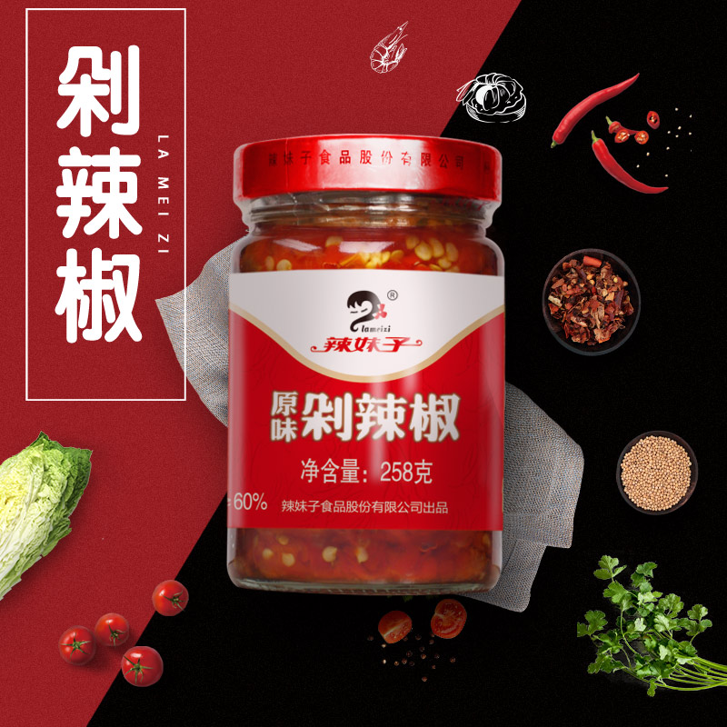 辣妹子 原味剁辣椒酱 香辣酱 微辣拌饭下饭菜258g罐装 湖南特产高清大图