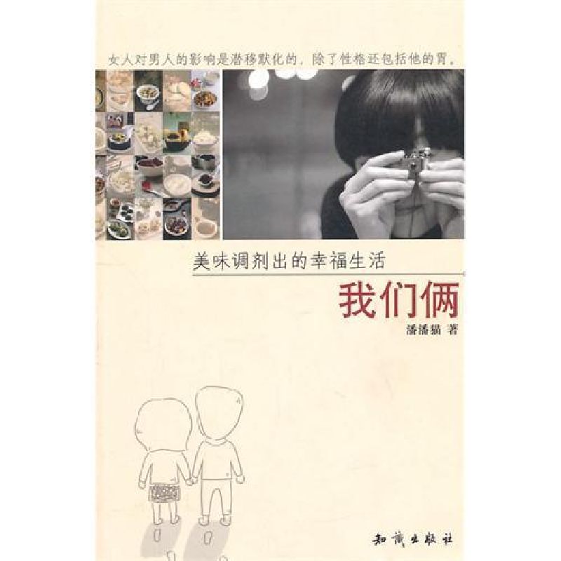 正版新书】美味调剂出的幸福生活我们俩潘潘猫9787501561742