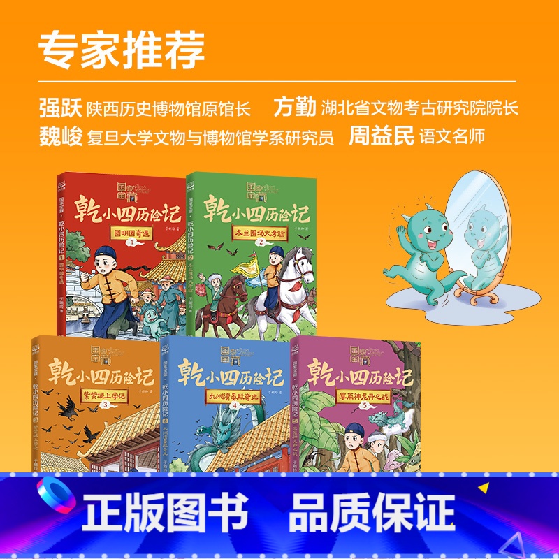 2--木兰围场大考验 [正版]5册 国家宝藏·乾小四历险记1-5圆明园奇遇/木兰围场大考验/高清大图